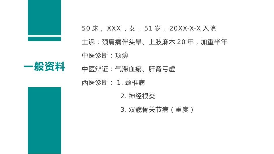 颈椎病护理查房_第14页