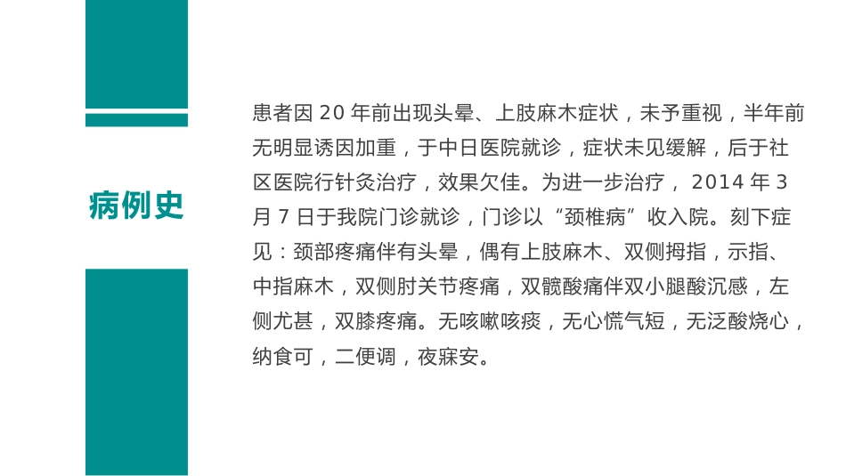 颈椎病护理查房_第15页