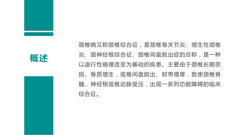 颈椎病护理查房_第2页
