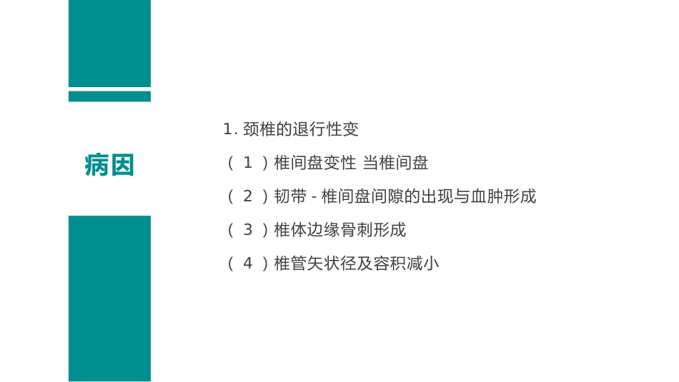 颈椎病护理查房_第3页