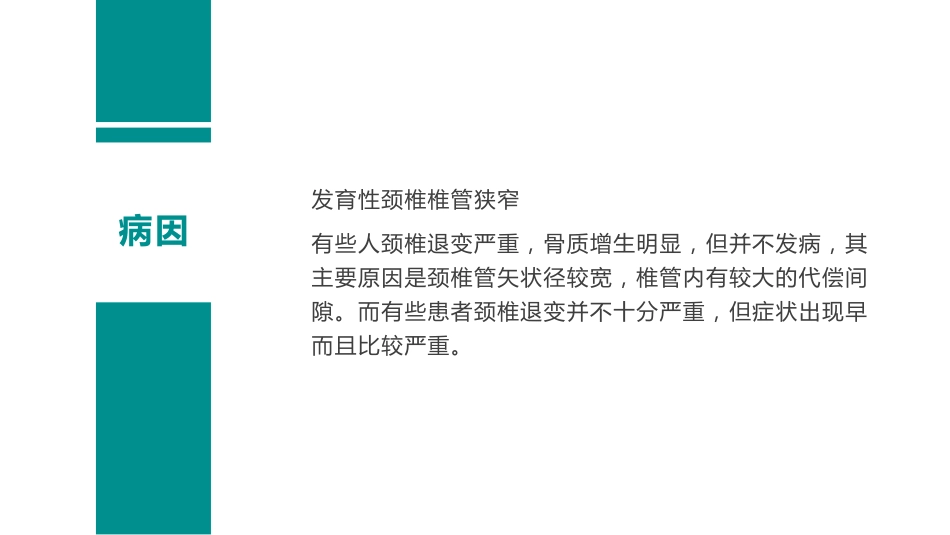 颈椎病护理查房_第4页