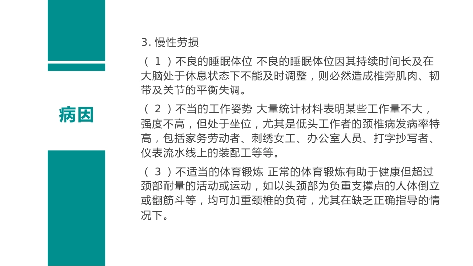 颈椎病护理查房_第5页