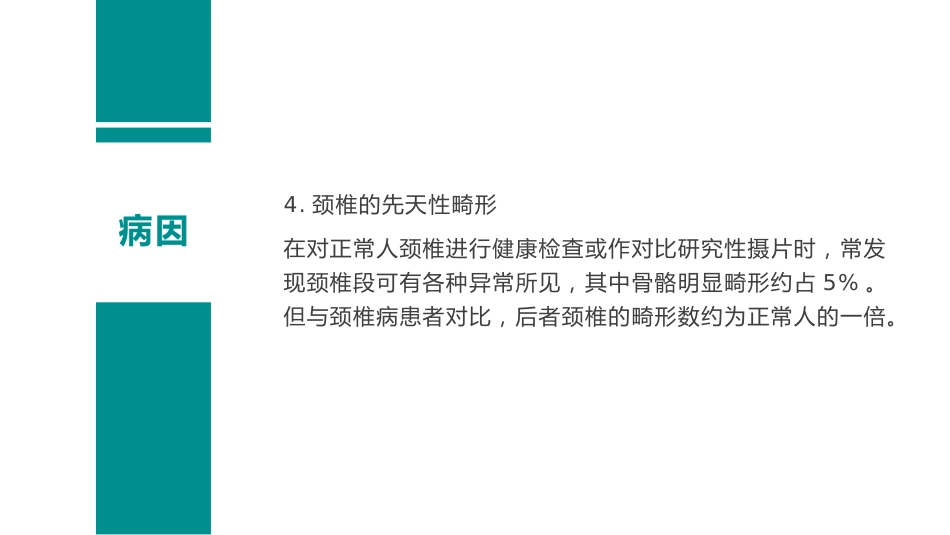 颈椎病护理查房_第6页