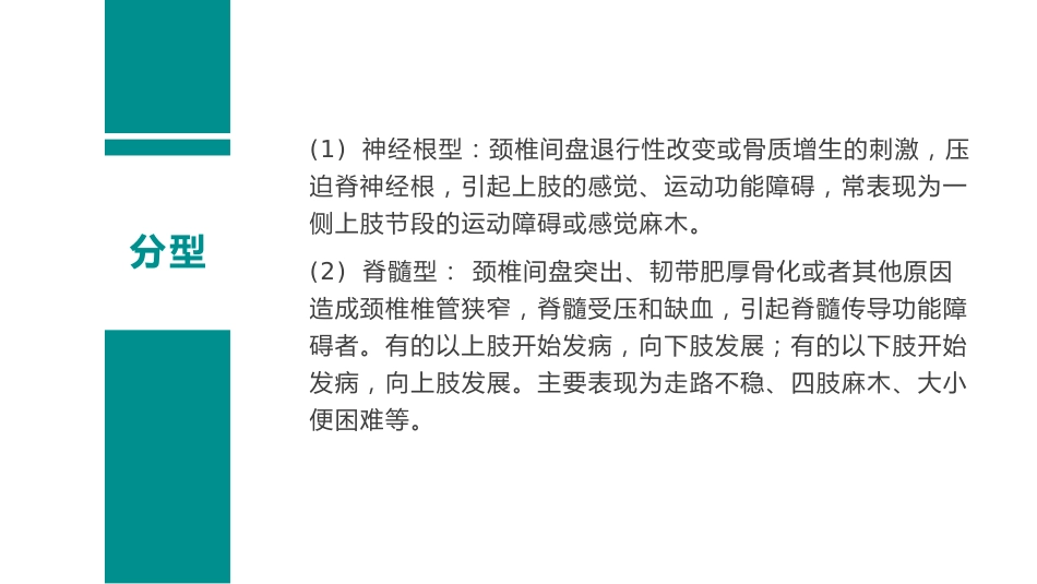 颈椎病护理查房_第7页