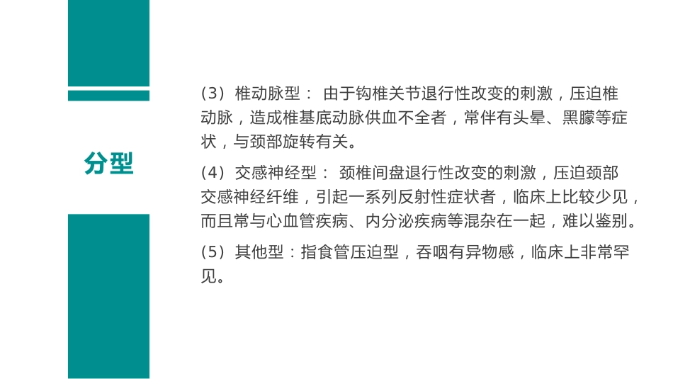 颈椎病护理查房_第8页