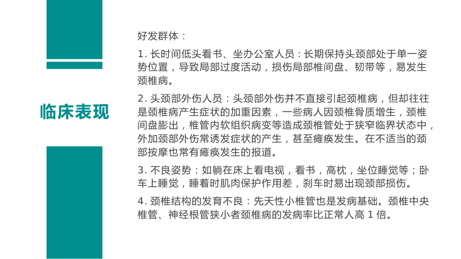 颈椎病护理查房_第9页