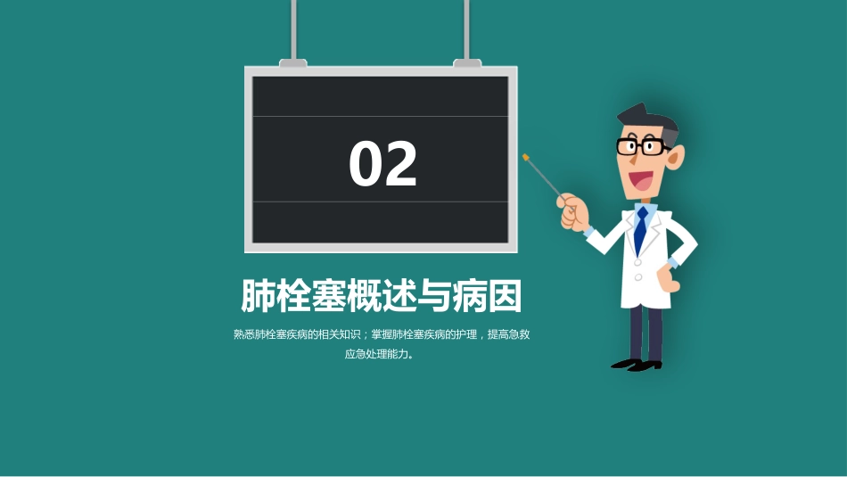 肺栓塞护理查房_第11页