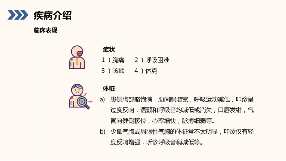 结核性胸膜炎患者护理查房_第10页