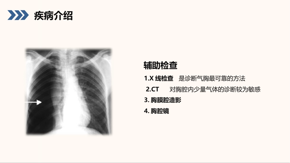 结核性胸膜炎患者护理查房_第11页