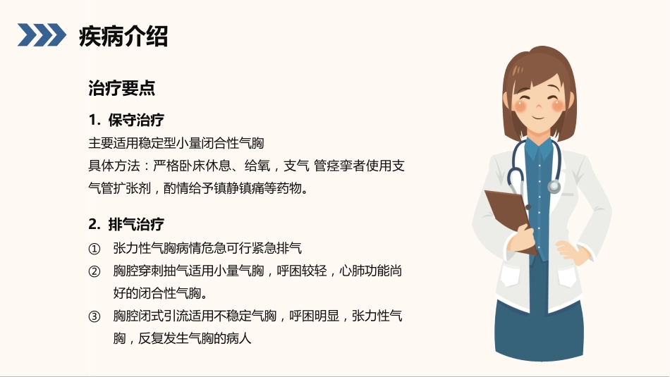 结核性胸膜炎患者护理查房_第12页