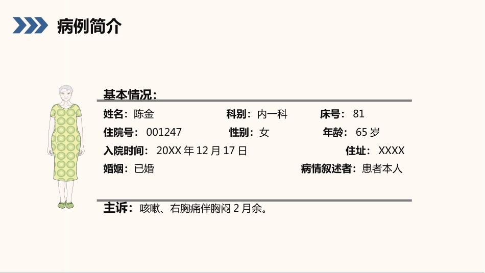 结核性胸膜炎患者护理查房_第15页