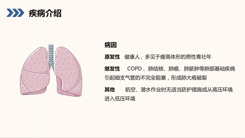结核性胸膜炎患者护理查房_第5页