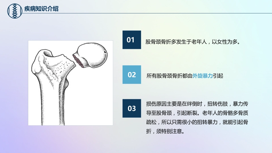 股骨颈骨折护理查房_第10页