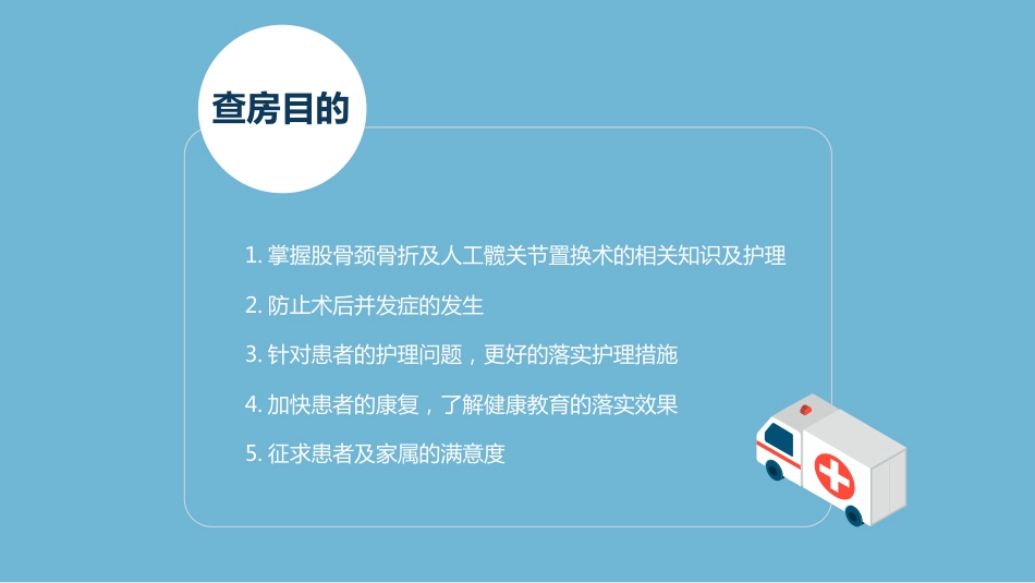 股骨颈骨折护理查房_第2页