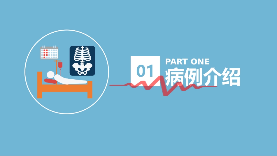 股骨颈骨折护理查房_第4页