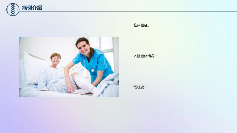股骨颈骨折护理查房_第5页