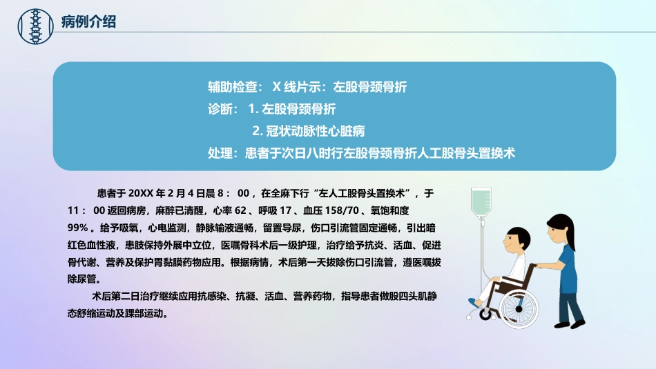 股骨颈骨折护理查房_第6页