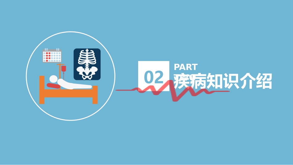 股骨颈骨折护理查房_第7页