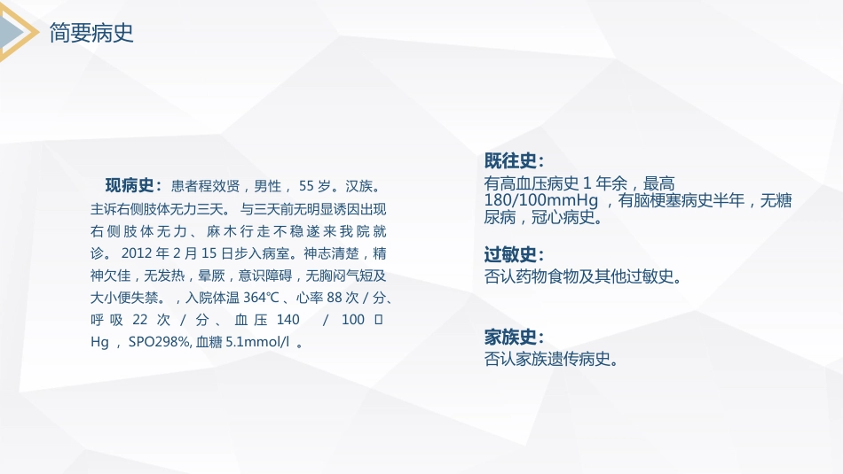 脑梗塞的护理查房_第13页