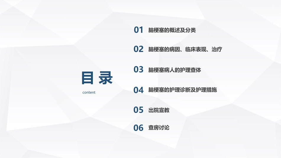 脑梗塞的护理查房_第2页