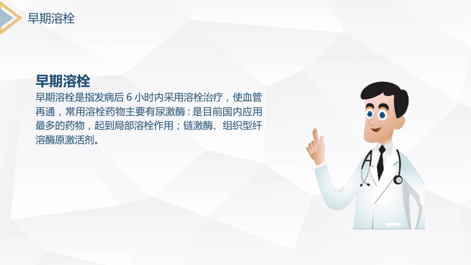 脑梗塞的护理查房_第9页