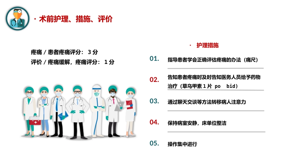 腰椎骨折护理查房_第15页