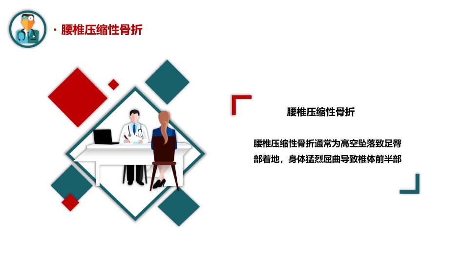 腰椎骨折护理查房_第4页