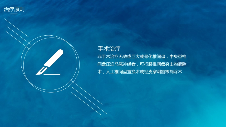 腰椎间盘突出护理查房_第13页