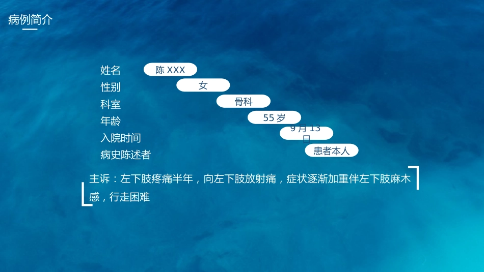 腰椎间盘突出护理查房_第15页