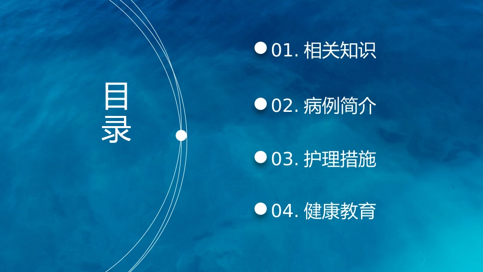 腰椎间盘突出护理查房_第2页