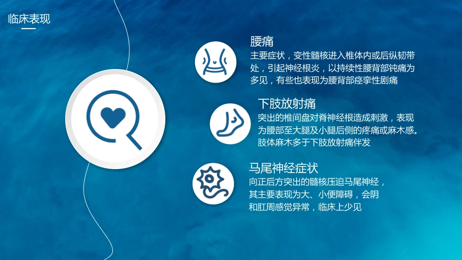 腰椎间盘突出护理查房_第8页