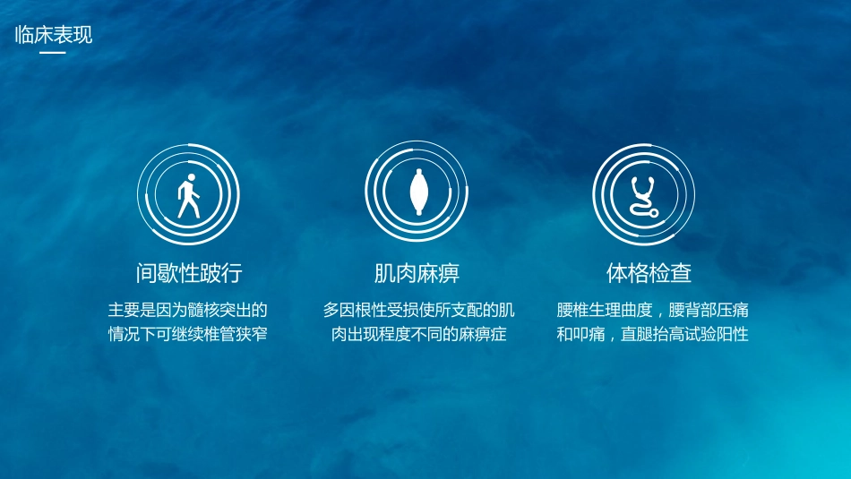 腰椎间盘突出护理查房_第9页
