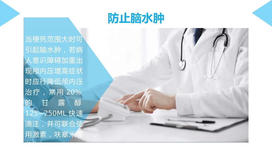 脑梗塞护理查房_第10页