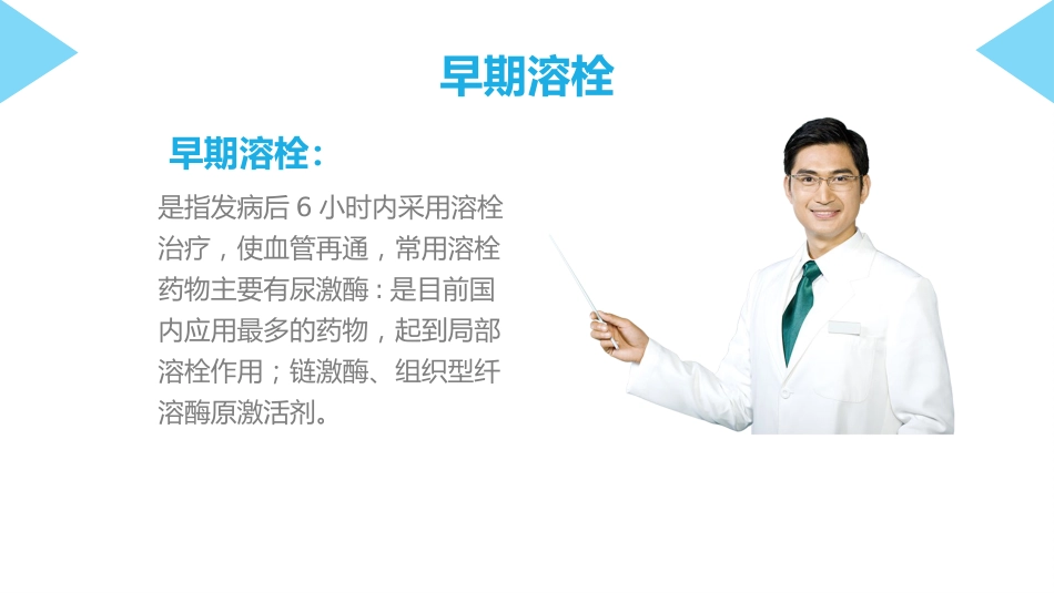 脑梗塞护理查房_第9页