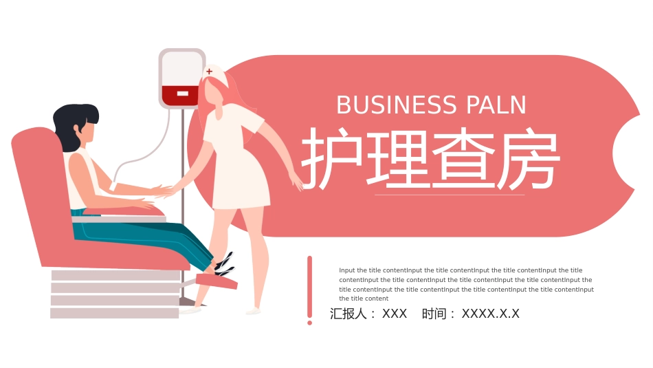 护理查房PPT模板_第1页