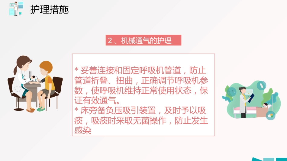 护理查房PPT模板_第10页