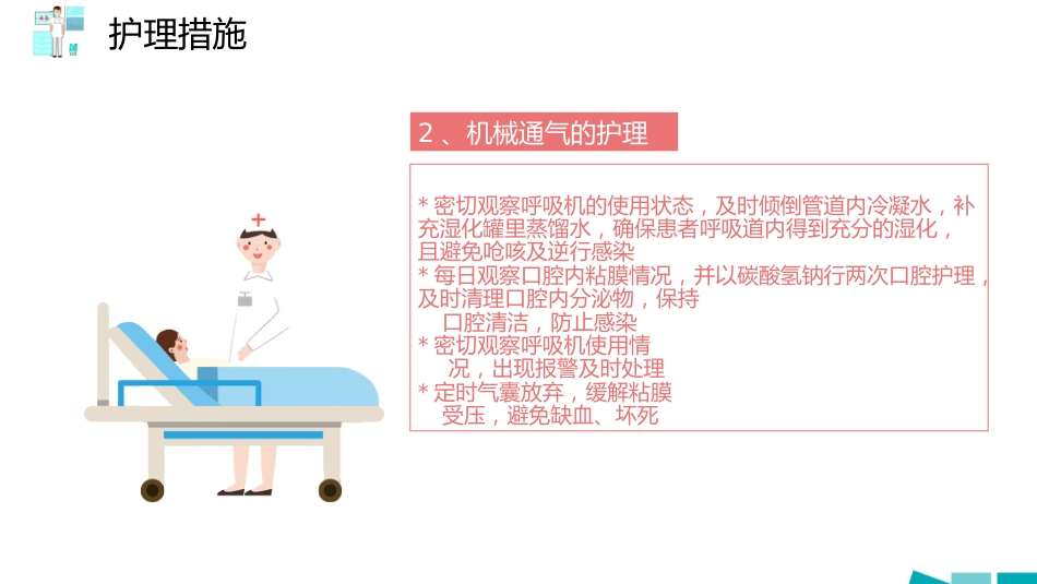 护理查房PPT模板_第11页