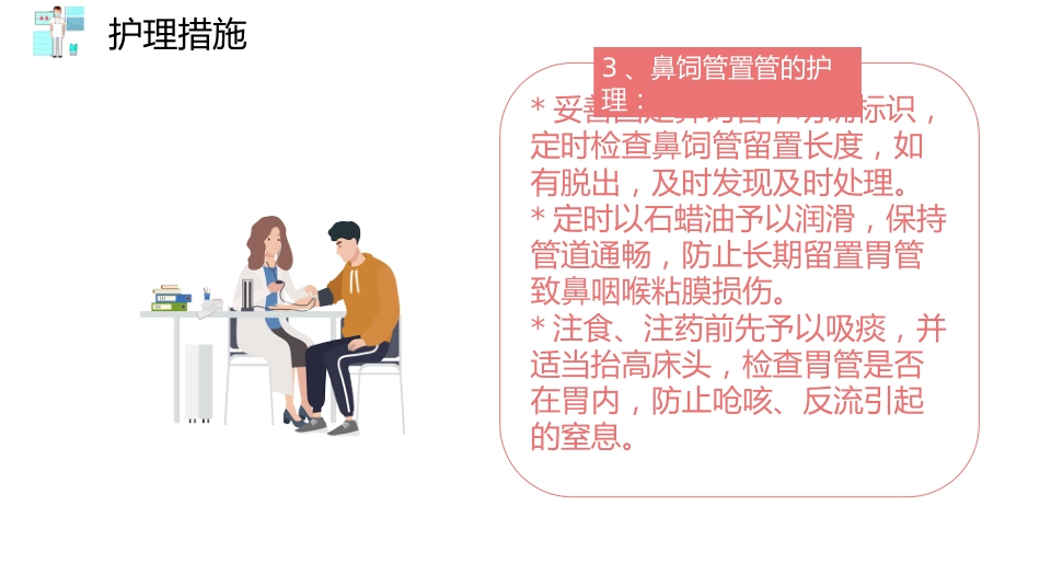 护理查房PPT模板_第12页