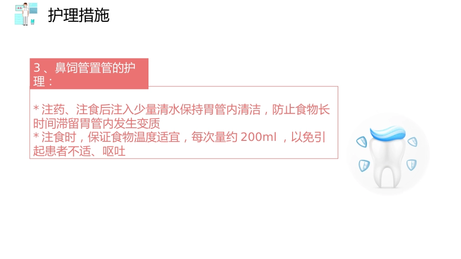 护理查房PPT模板_第13页