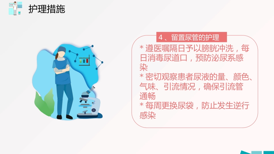 护理查房PPT模板_第14页