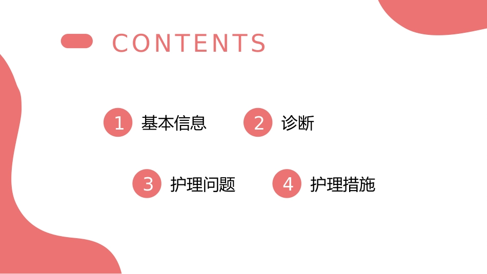 护理查房PPT模板_第2页