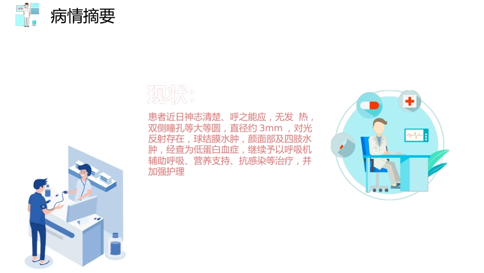 护理查房PPT模板_第5页