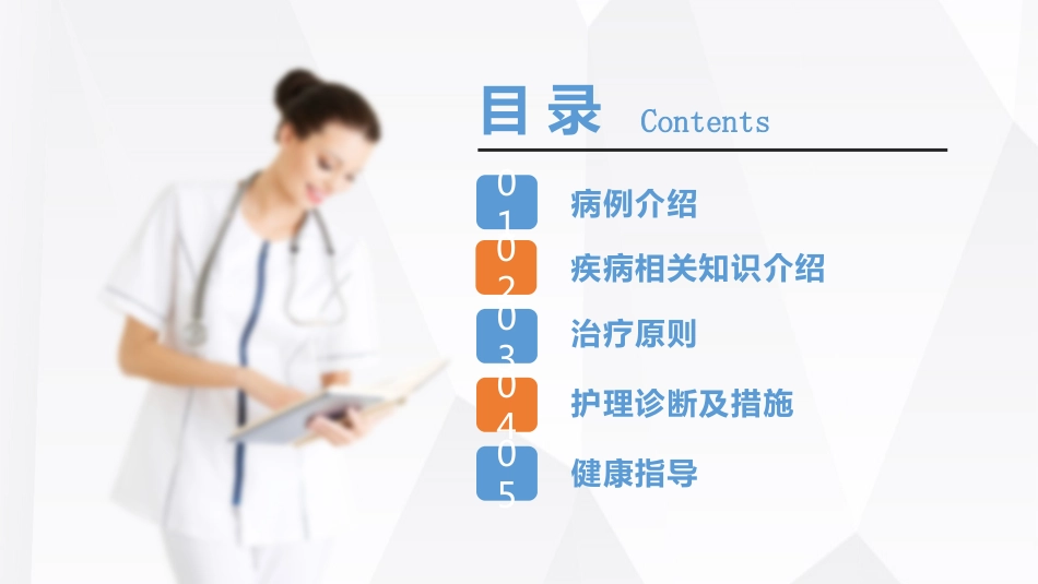 呼吸衰竭的护理查房_第2页