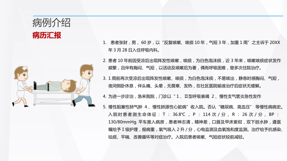 呼吸衰竭的护理查房_第4页