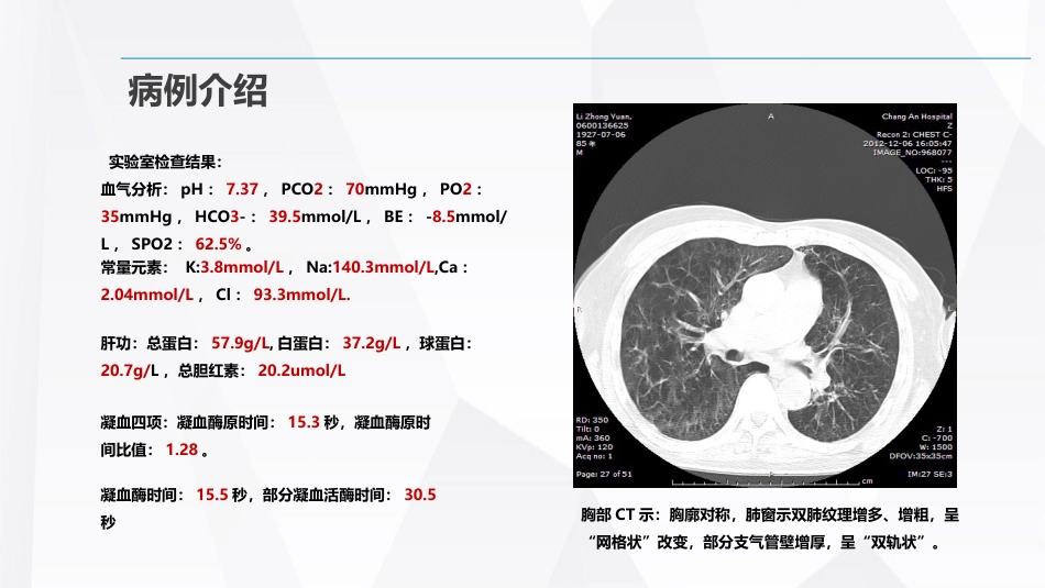 呼吸衰竭的护理查房_第5页