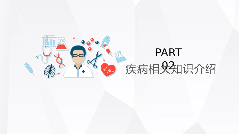 呼吸衰竭的护理查房_第6页