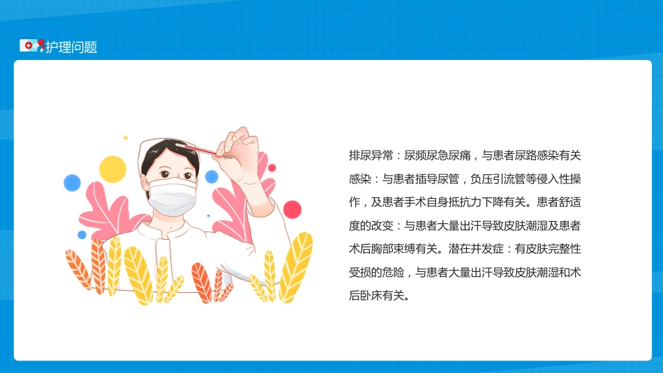乳腺科护理查房_第12页