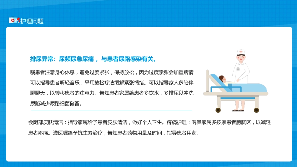 乳腺科护理查房_第13页