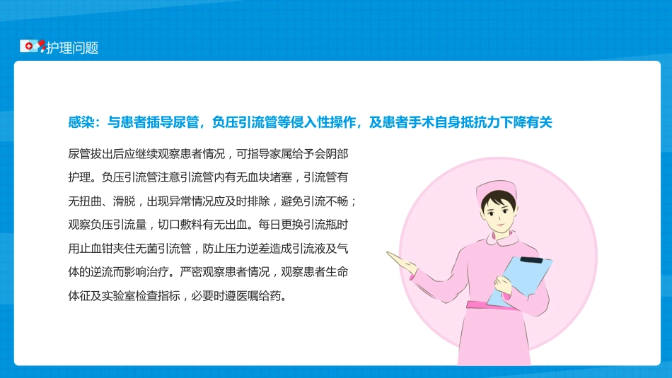 乳腺科护理查房_第14页