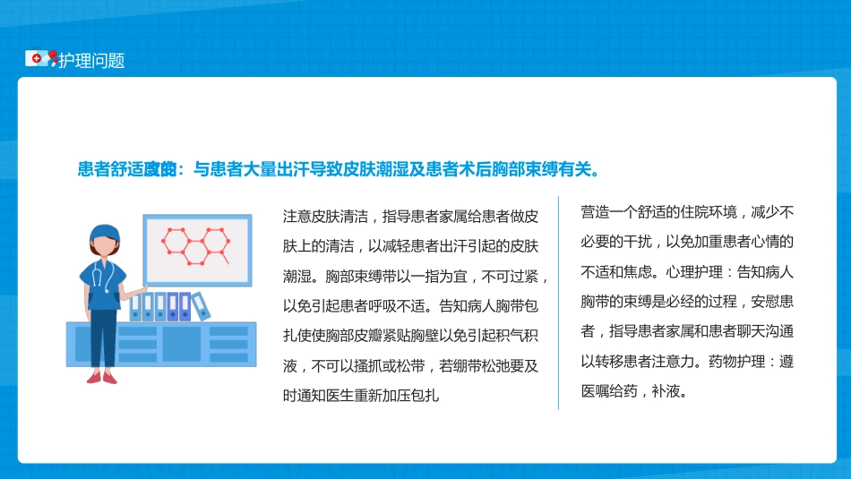 乳腺科护理查房_第15页